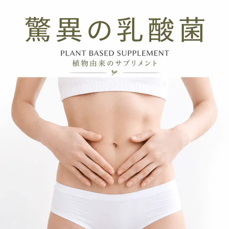 28ヵ国特許取得 驚異の乳酸菌 30包