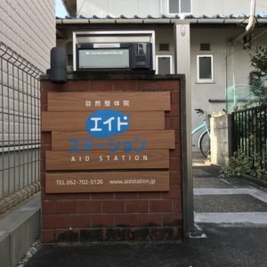 エイド・ステーション