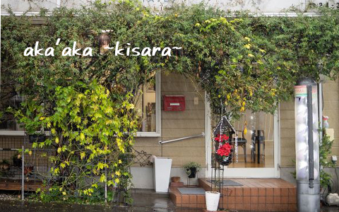 aka'aka~kisara ~