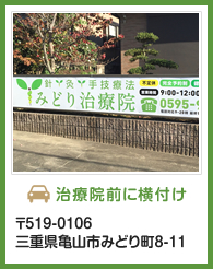 みどり治療院