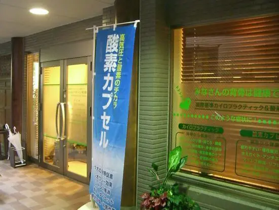 ウェルビースパイン名古屋