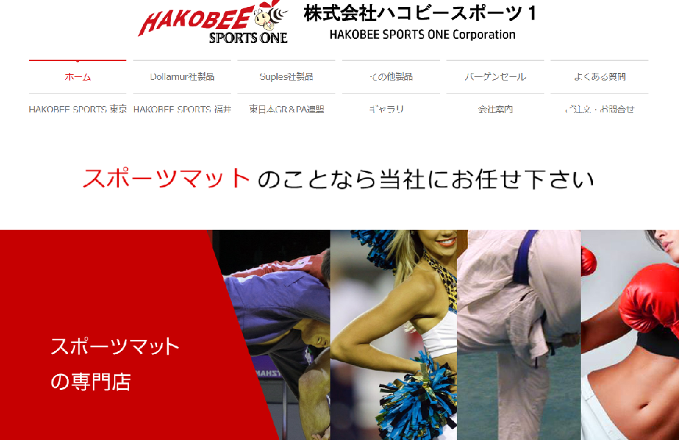 株式会社 ハコビースポーツ１