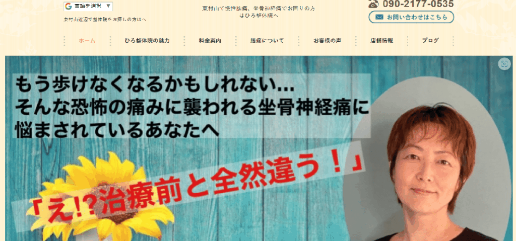 ひろ整体院