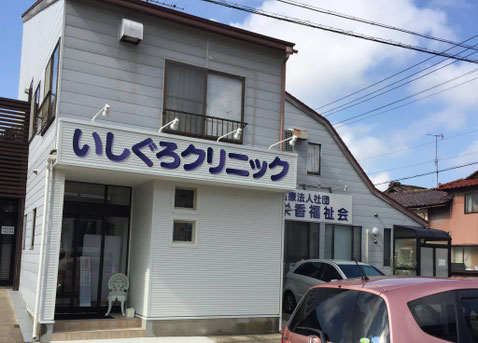 いしぐろ クリニック