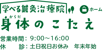 身体のこたえ・健康マイスター