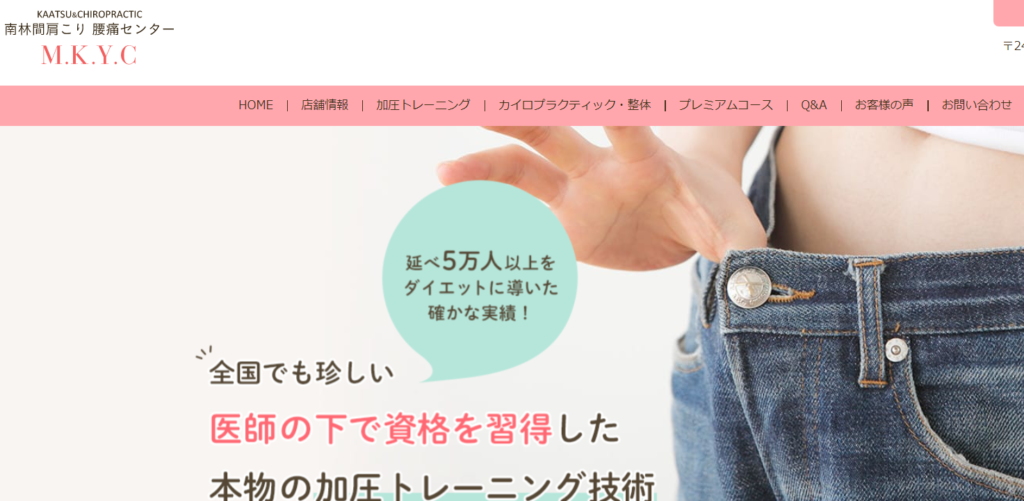 南林間肩こり腰痛センター