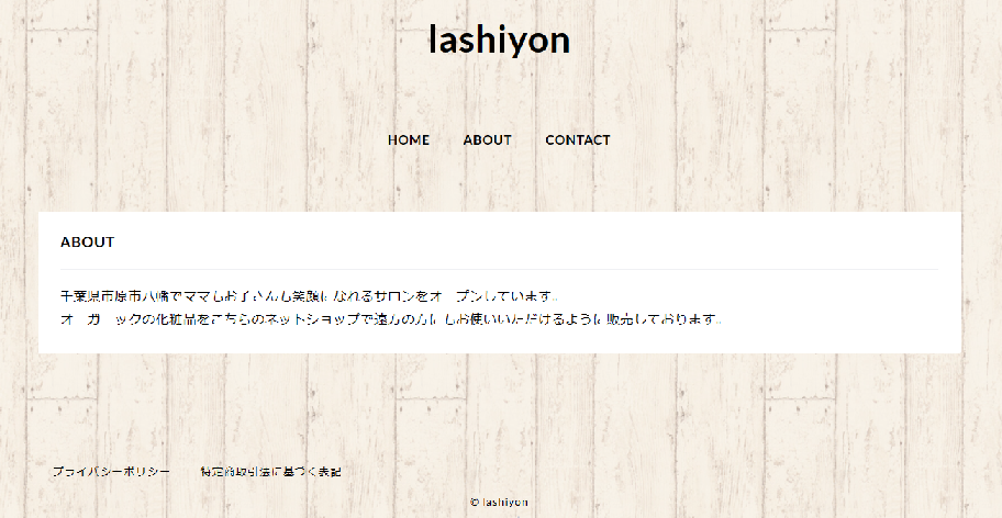ママのサロンlashiyon