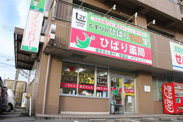 丸の内薬局