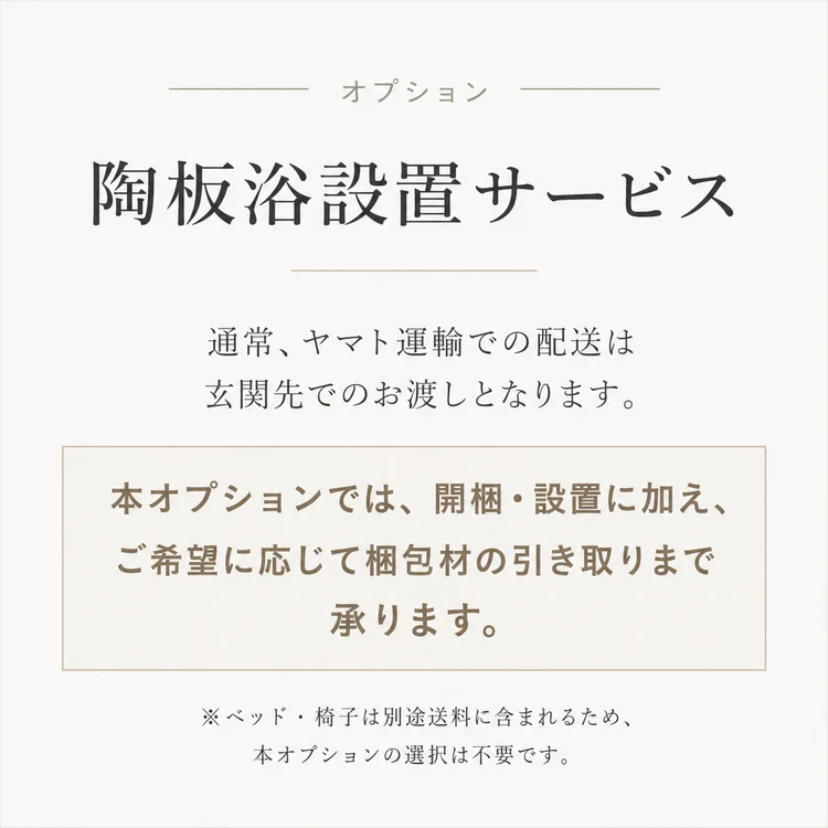 設置サービス（オプション）