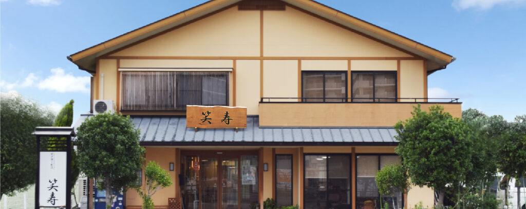 デイサービス笑寿