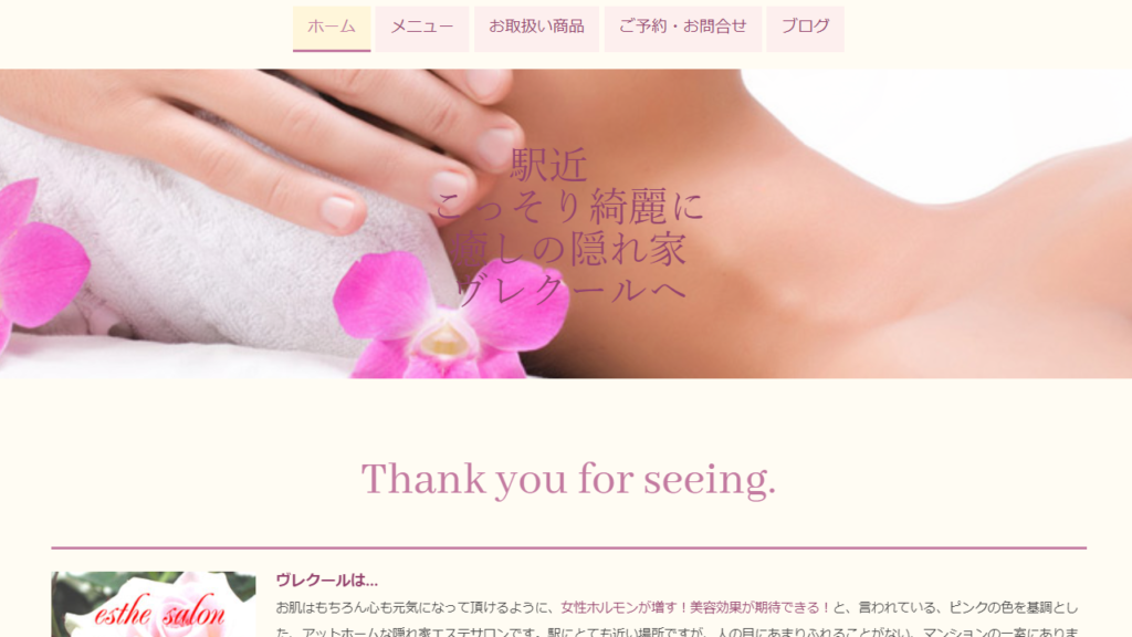 Esthe salon Vrai coeur (ヴレクール)